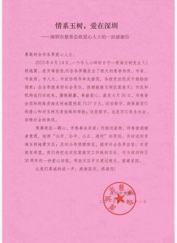 情系玉樹，愛在同致