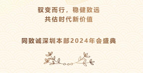 馭變而行，穩(wěn)健致遠(yuǎn)